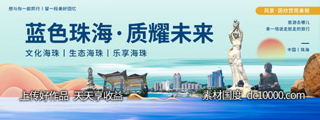 珠海印象城市旅游背景板-源文件-素材国度dc10000.com