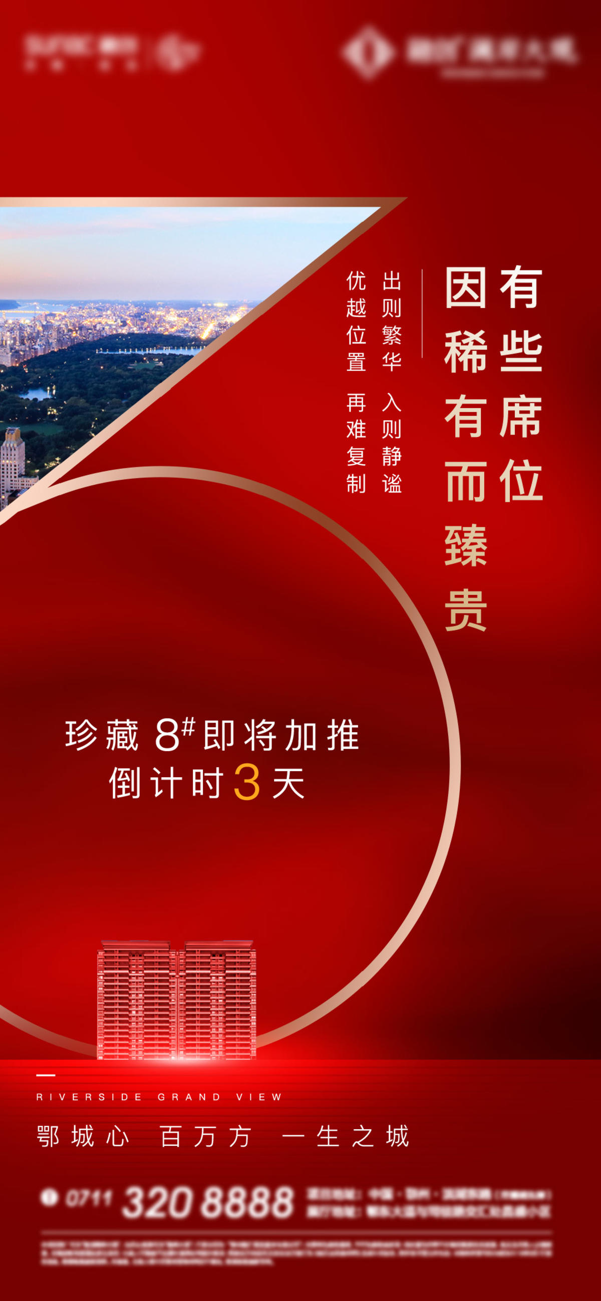 挤压 热销 开盘 人气 加推 清盘 激励 地产
