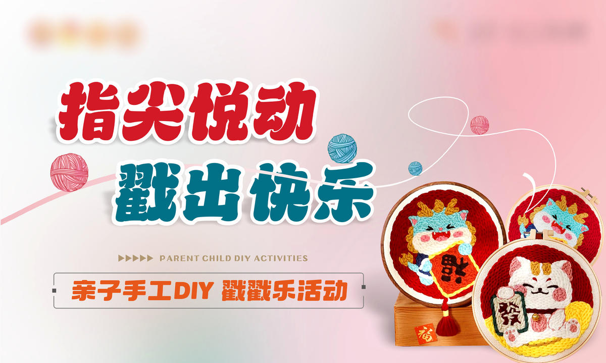 暖场活动海报