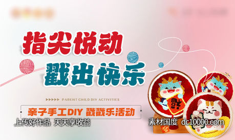 暖场活动海报-源文件-素材国度dc10000.com