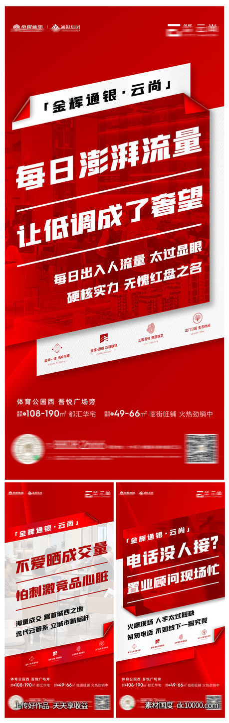 地产 红色 热销 人气-源文件-素材国度dc10000.com
