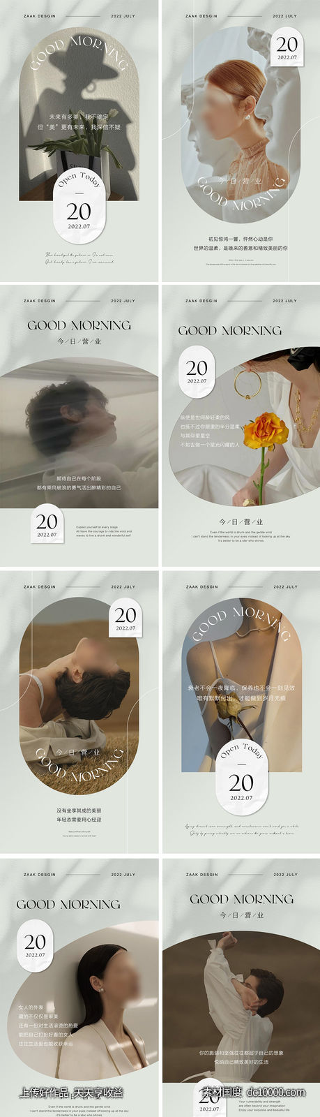 美业早安日签图-源文件-素材国度dc10000.com