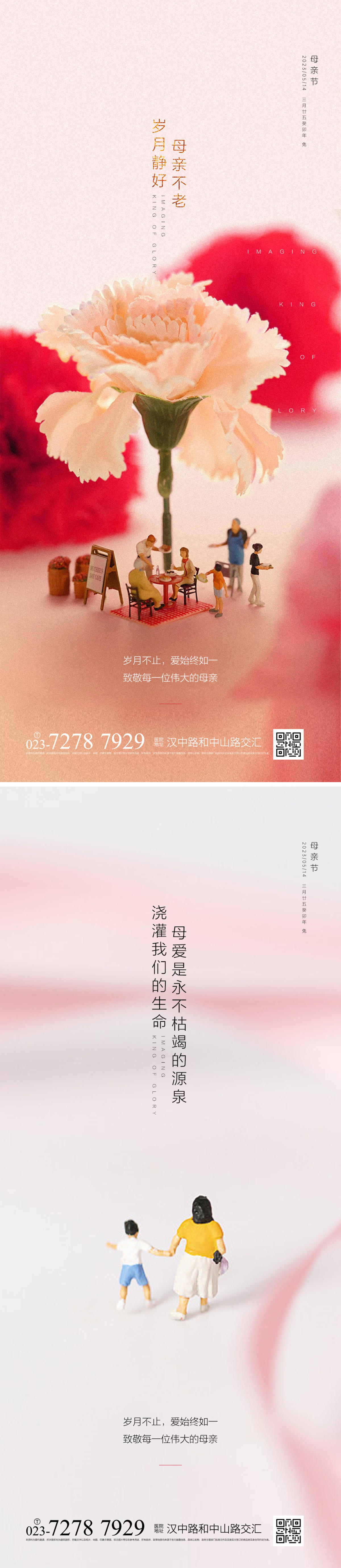 母亲节快乐