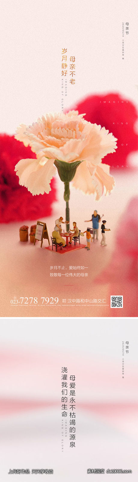 母亲节快乐-源文件-素材国度dc10000.com
