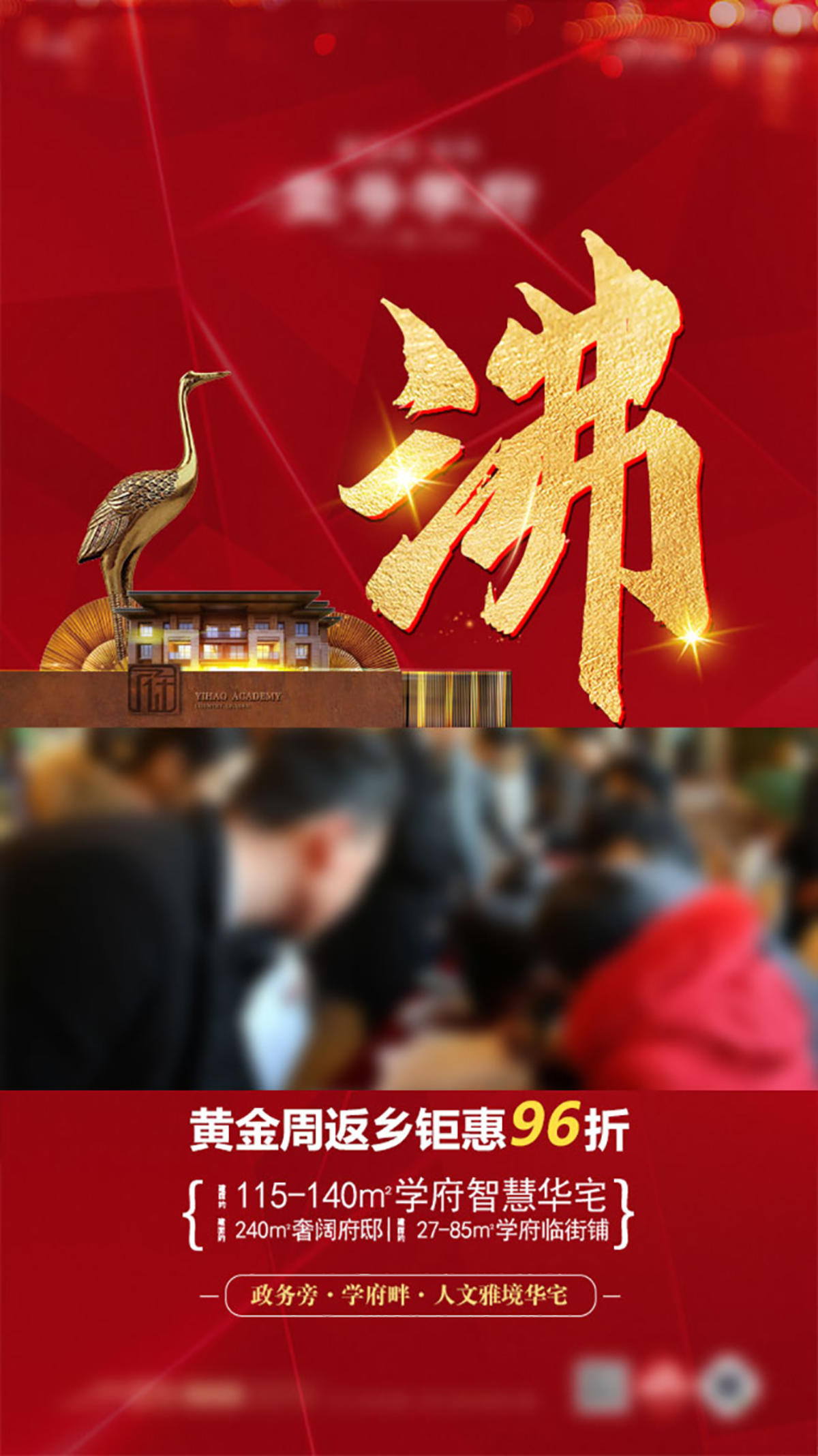 地产热销沸腾单图