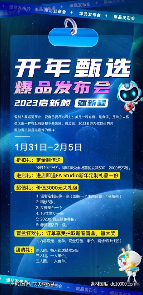 爆品发布会预热活动-源文件-素材国度dc10000.com