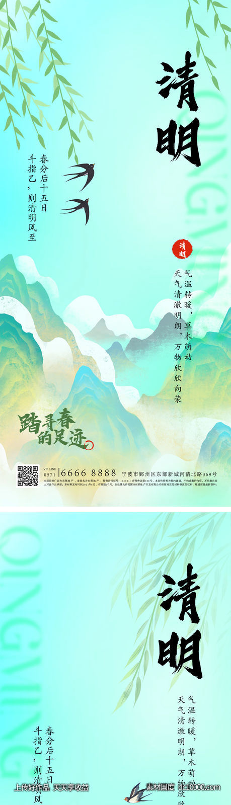 清明节海报-源文件-素材国度dc10000.com