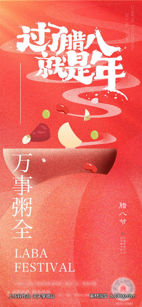 腊八元宵创意海报(ai+psd)-源文件-素材国度dc10000.com