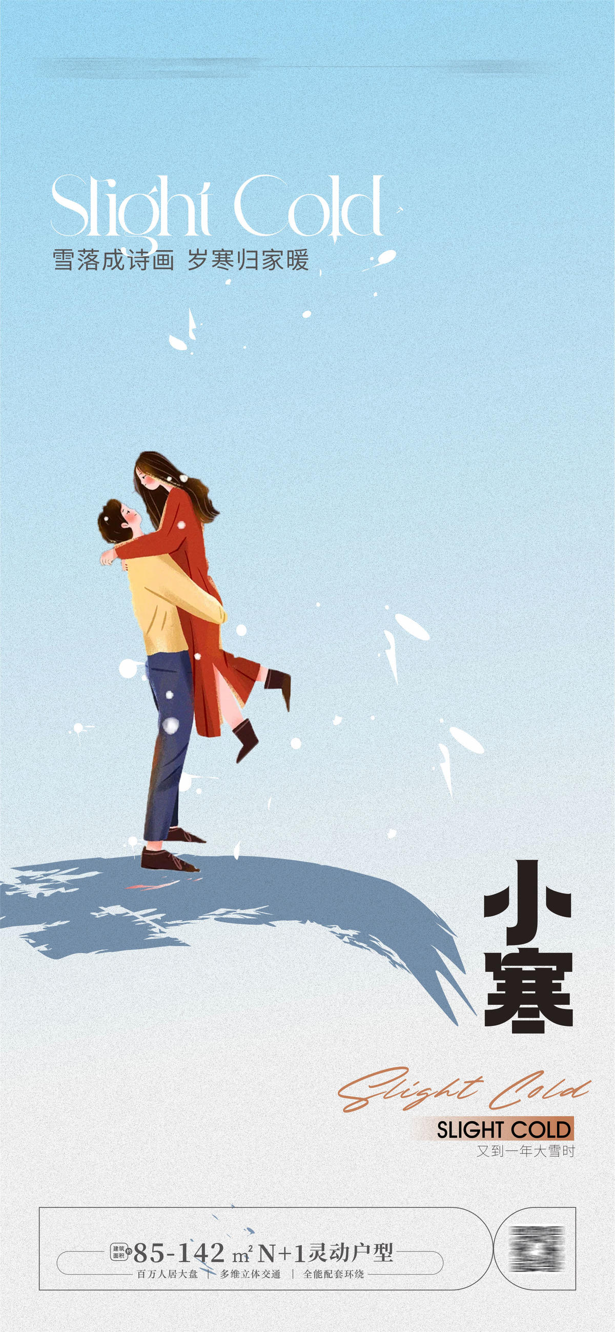 小寒大寒海报意