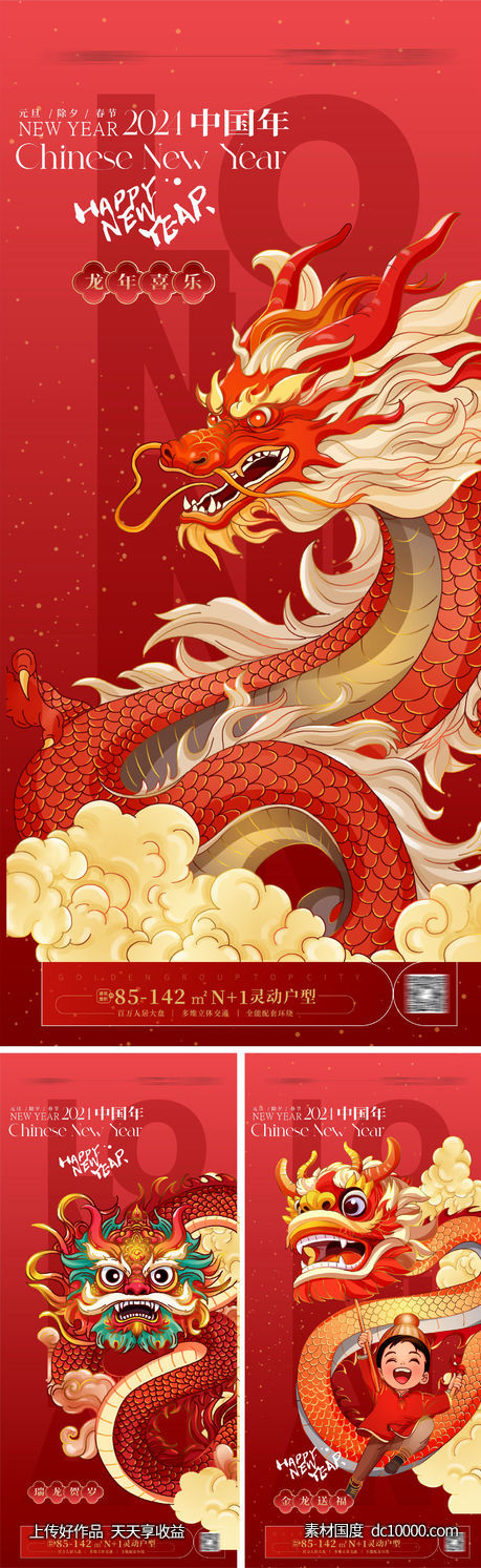  龙年海报 2024龙年系列海报-源文件-素材国度dc10000.com