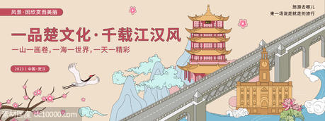 武汉城市旅游背景板 - 源文件