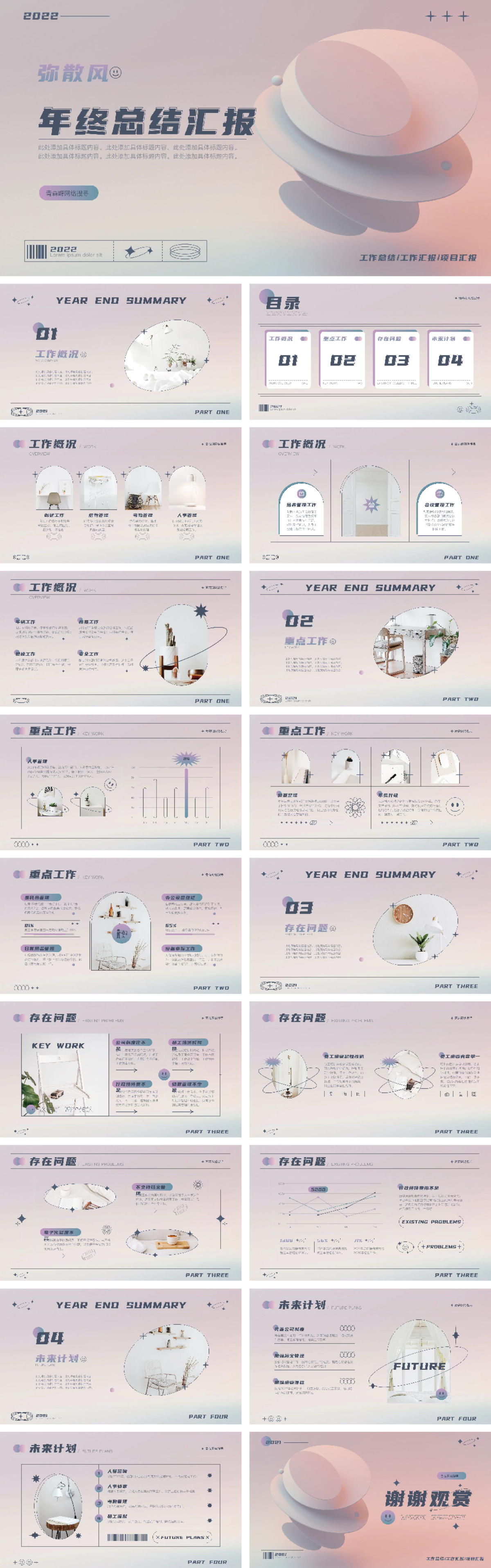 年终汇报PPT设计