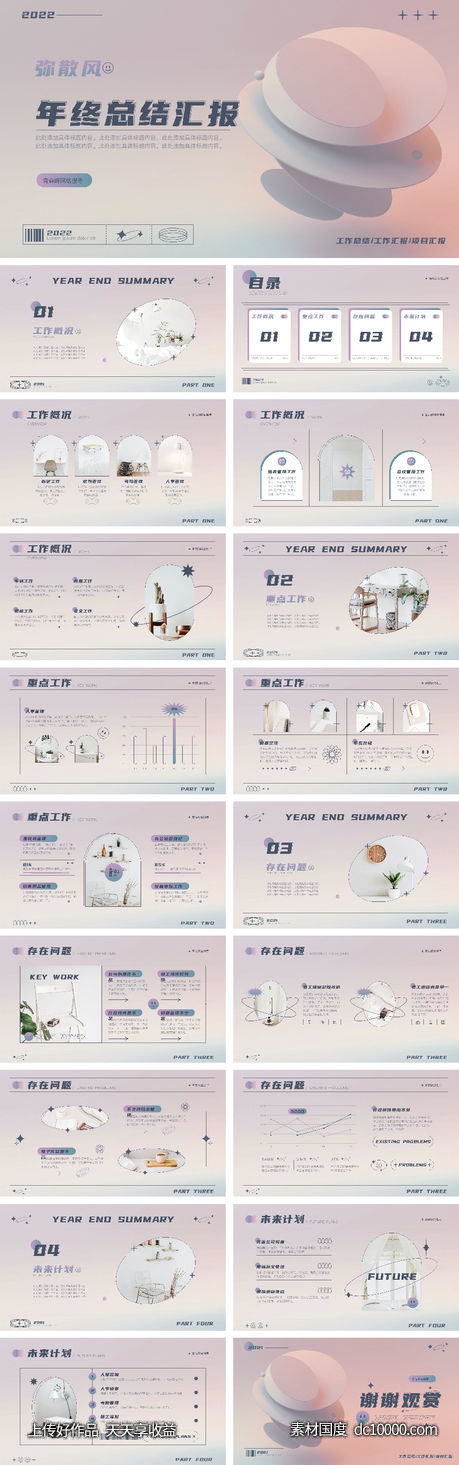 年终汇报PPT设计-源文件-素材国度dc10000.com