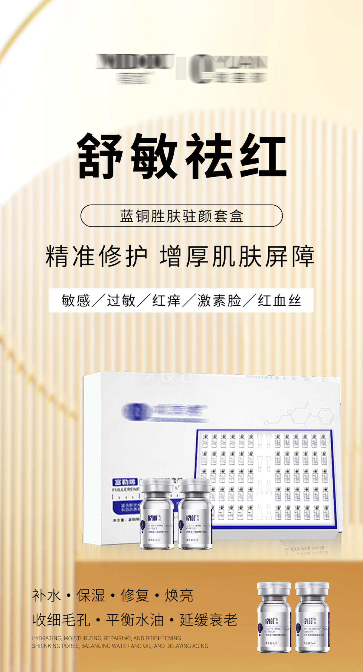 冻干粉宣传海报