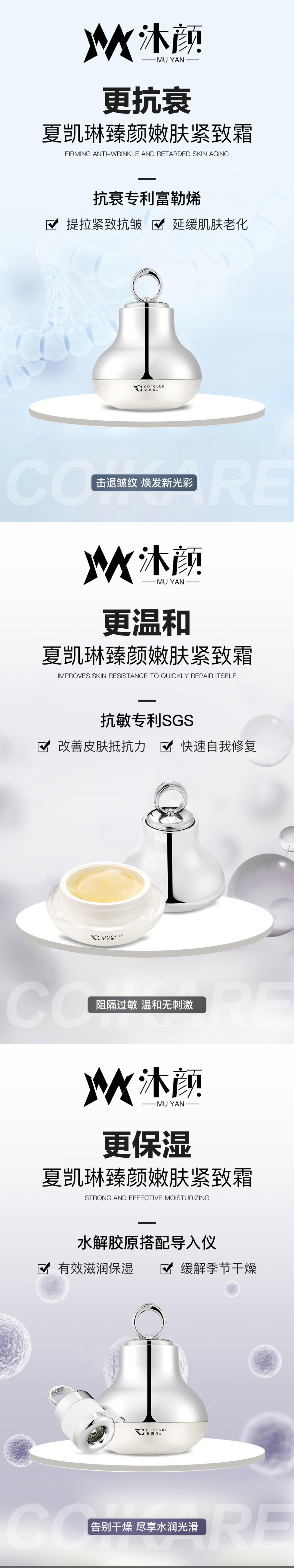 护肤品宣传海报