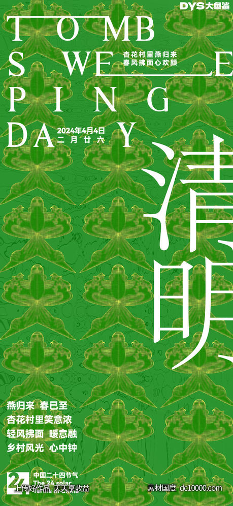 清明节创意海报-源文件-素材国度dc10000.com