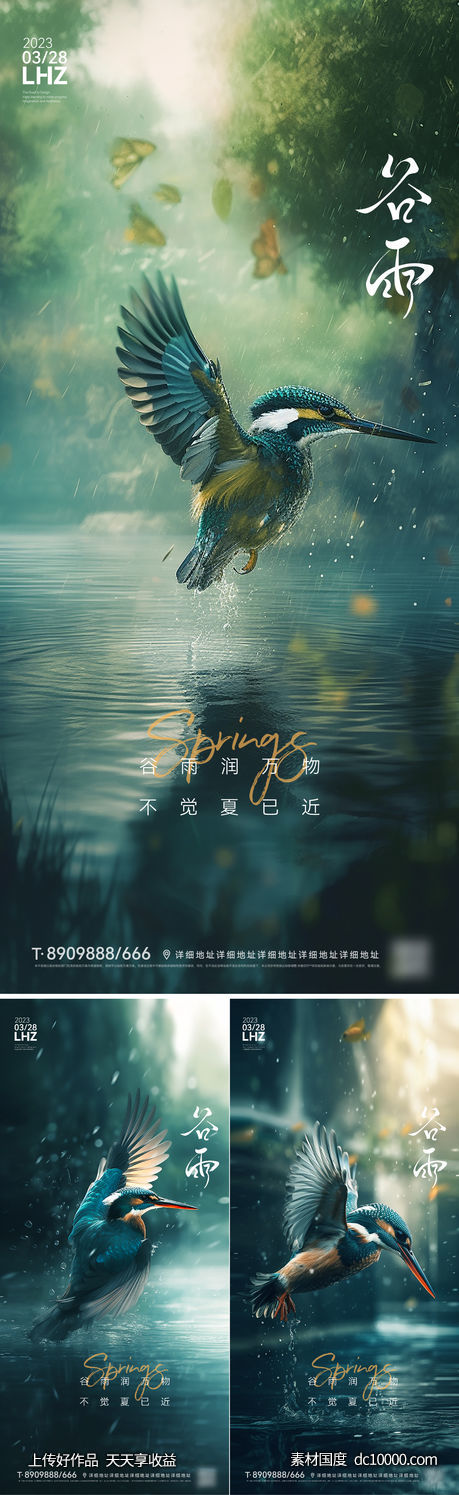 谷雨海报-源文件-素材国度dc10000.com