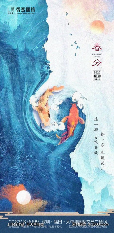 春分节气海报-源文件-素材国度dc10000.com