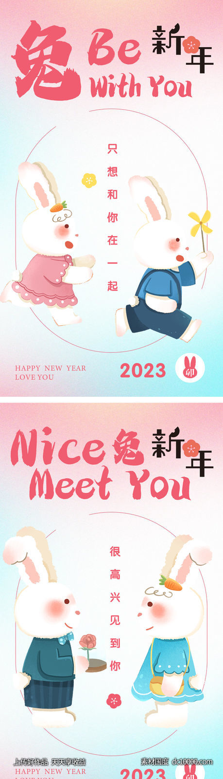 兔年海报英文祝福-源文件-素材国度dc10000.com