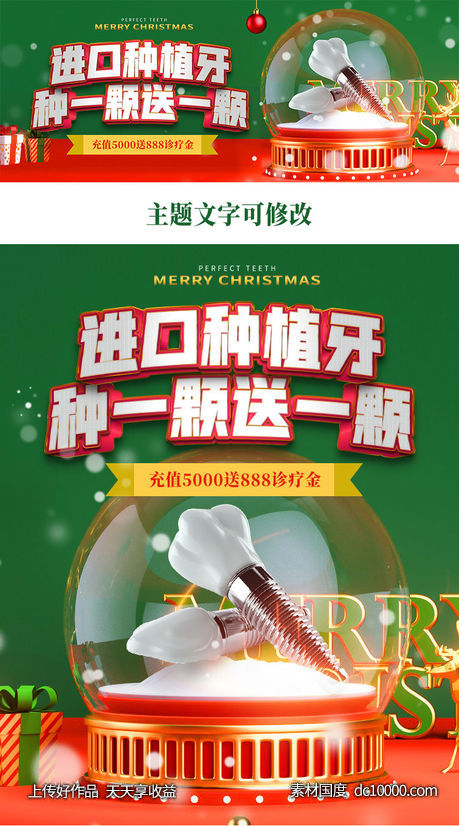 圣诞种牙优惠-源文件-素材国度dc10000.com