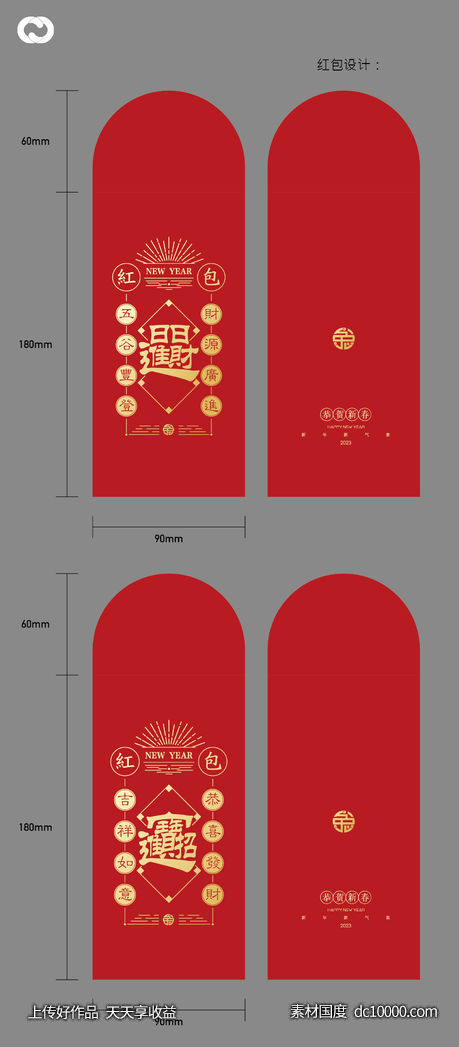 2023年红包设计 - 源文件