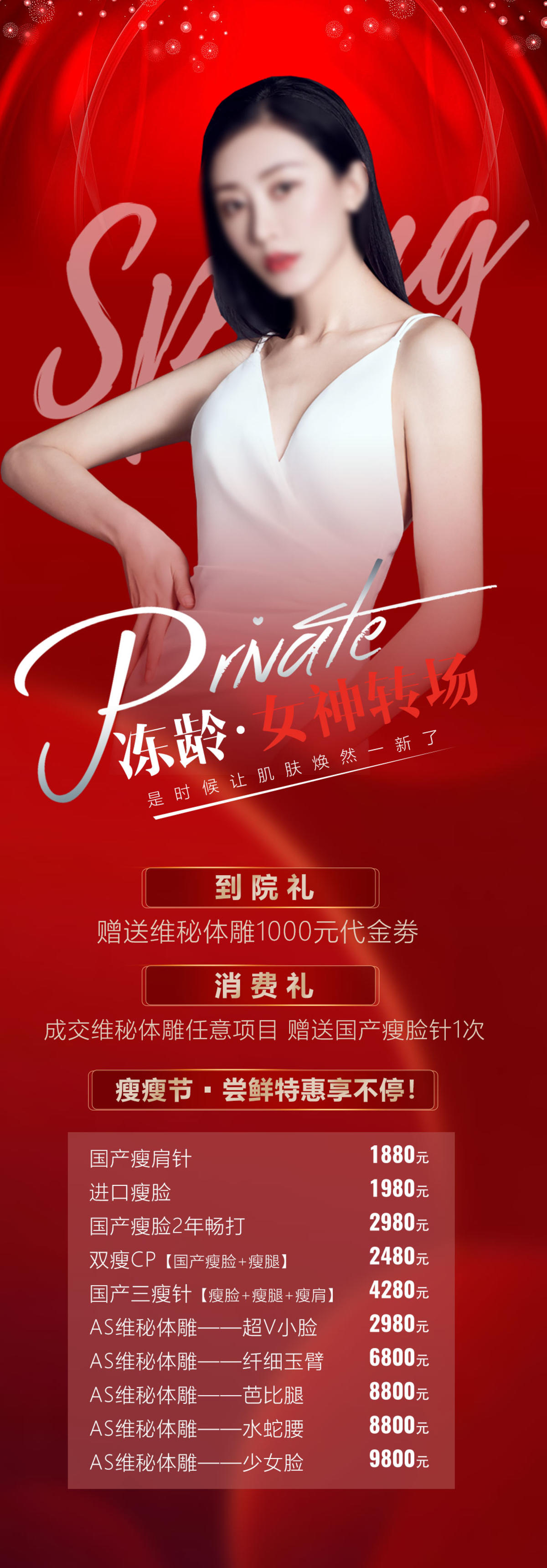 医美双十二海报