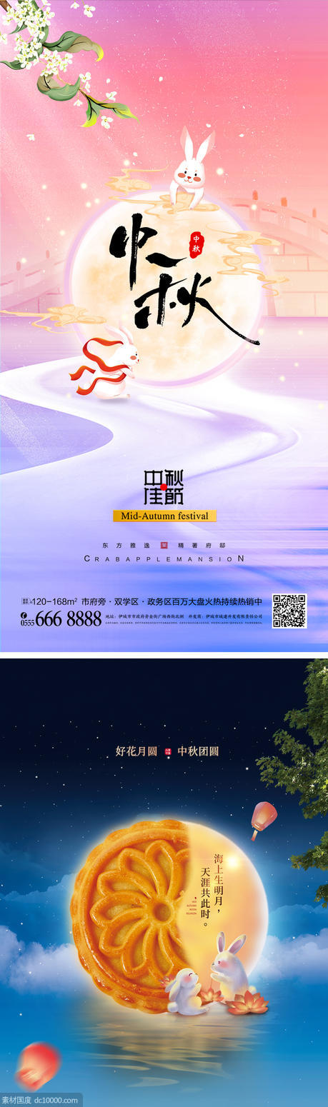 中秋节宣传海报 - 源文件