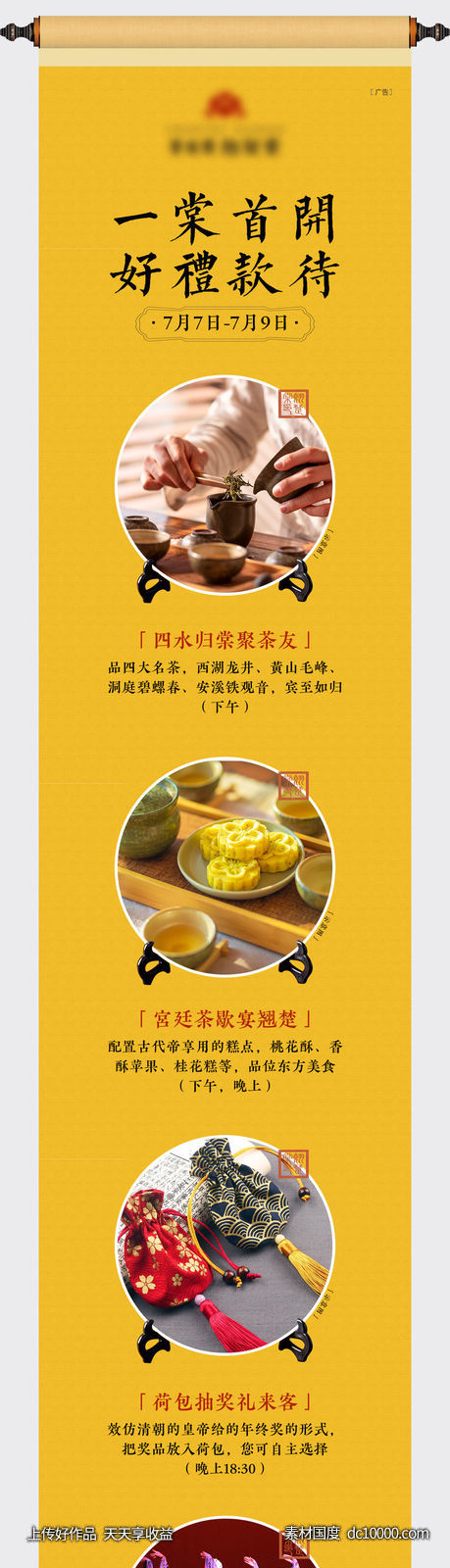 地产暖场活动长图-源文件-素材国度dc10000.com