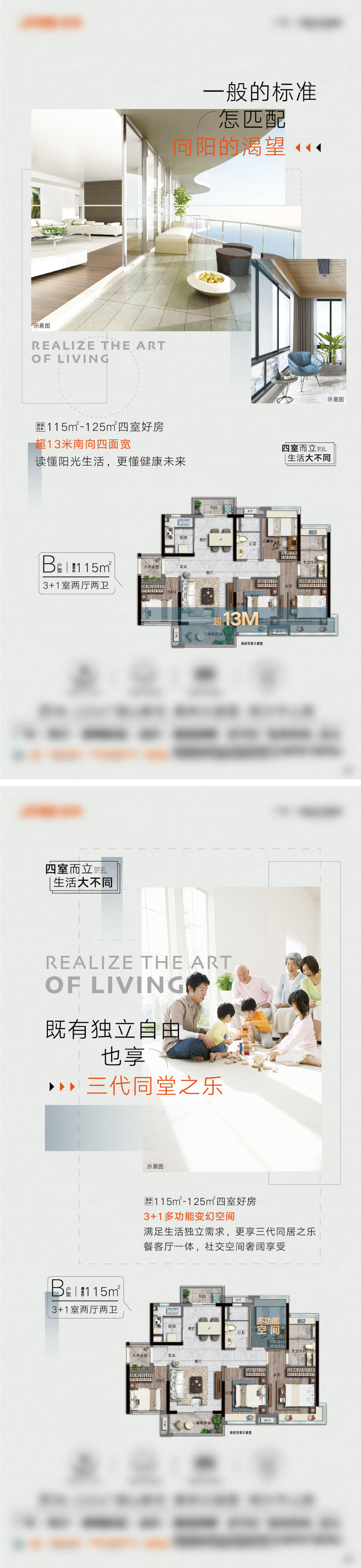 户型价值创意高级系列海报