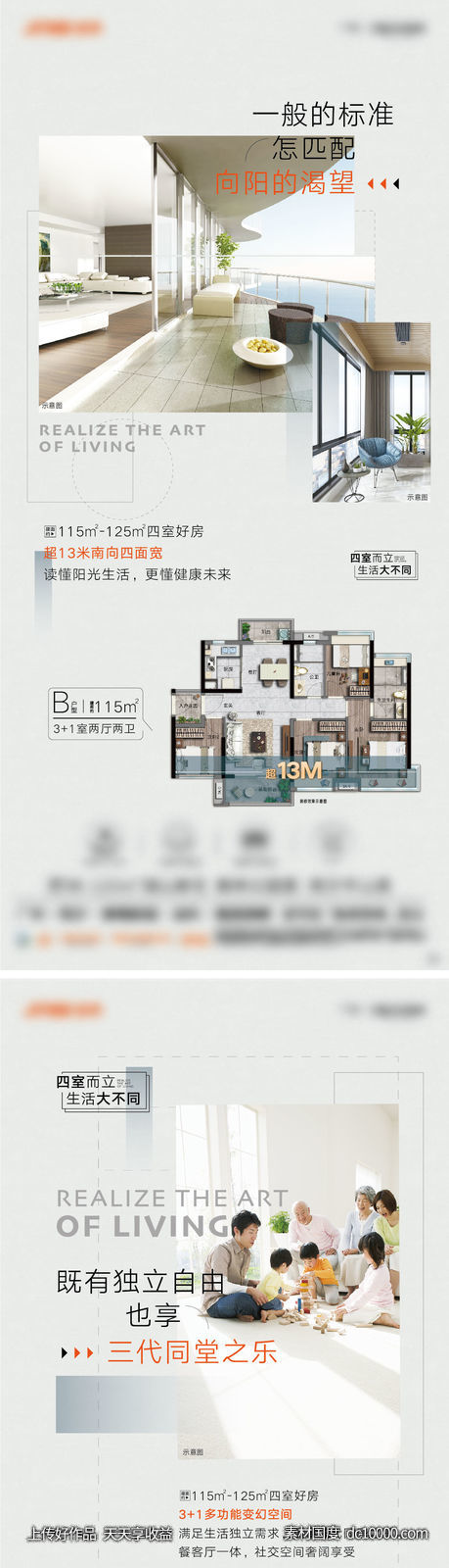 户型价值创意高级系列海报-源文件-素材国度dc10000.com