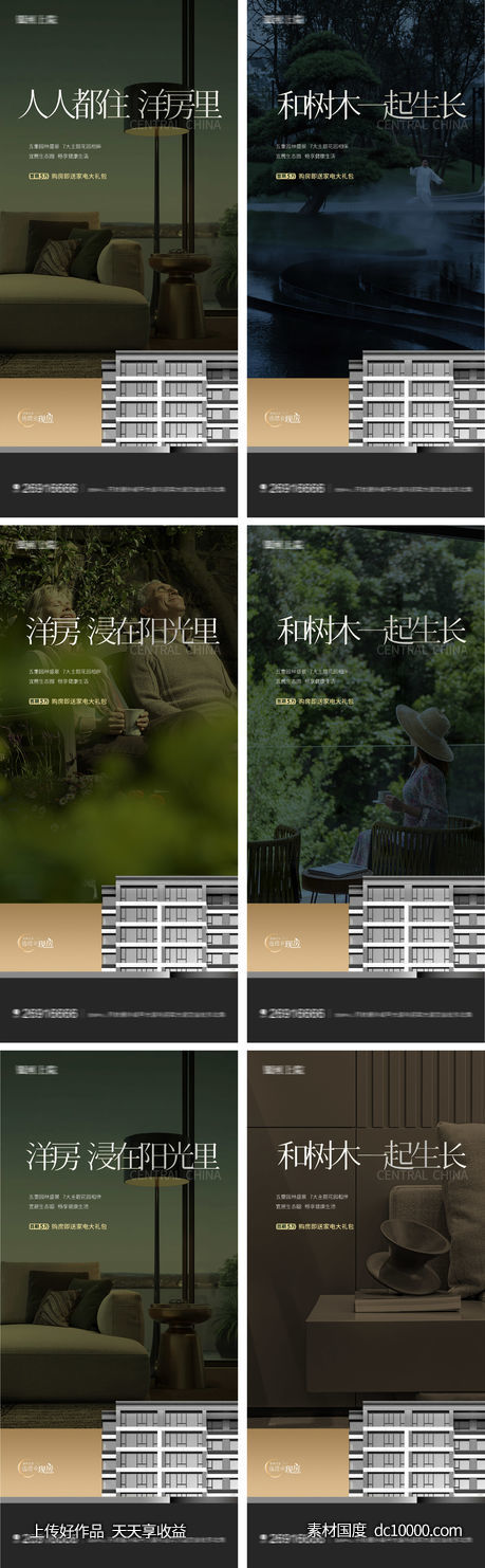 地产价值点园林户型洋房社区海报-源文件-素材国度dc10000.com