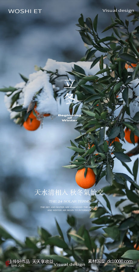 立冬-源文件-素材国度dc10000.com
