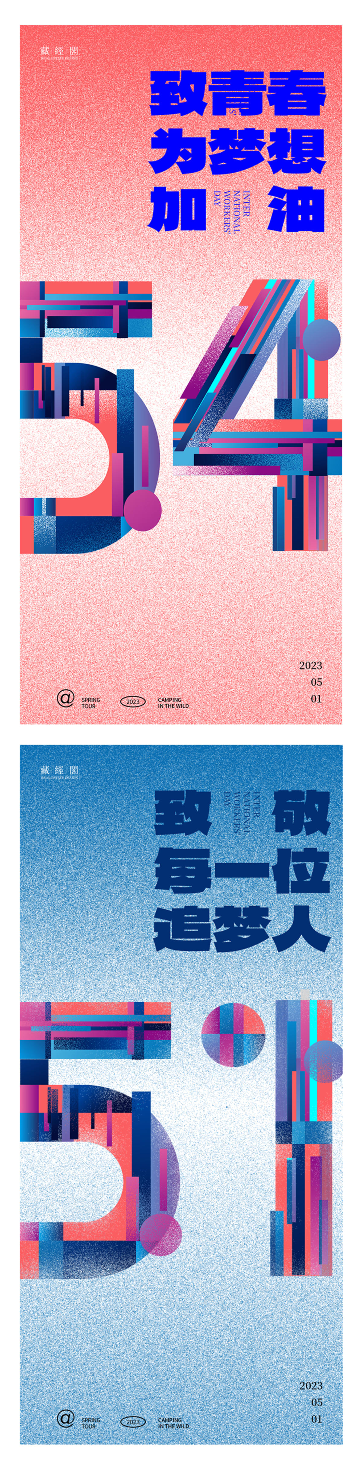 劳动节/青年节系列海报