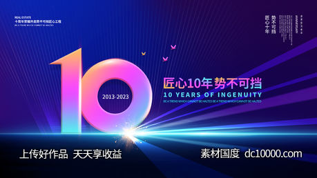 10周年庆典主视觉-源文件-素材国度dc10000.com