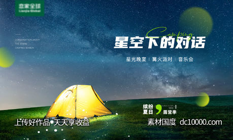 露营活动主画面-源文件-素材国度dc10000.com
