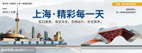 上海城市旅游背景板 - 源文件