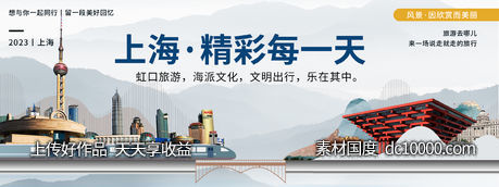 上海城市旅游背景板-源文件-素材国度dc10000.com