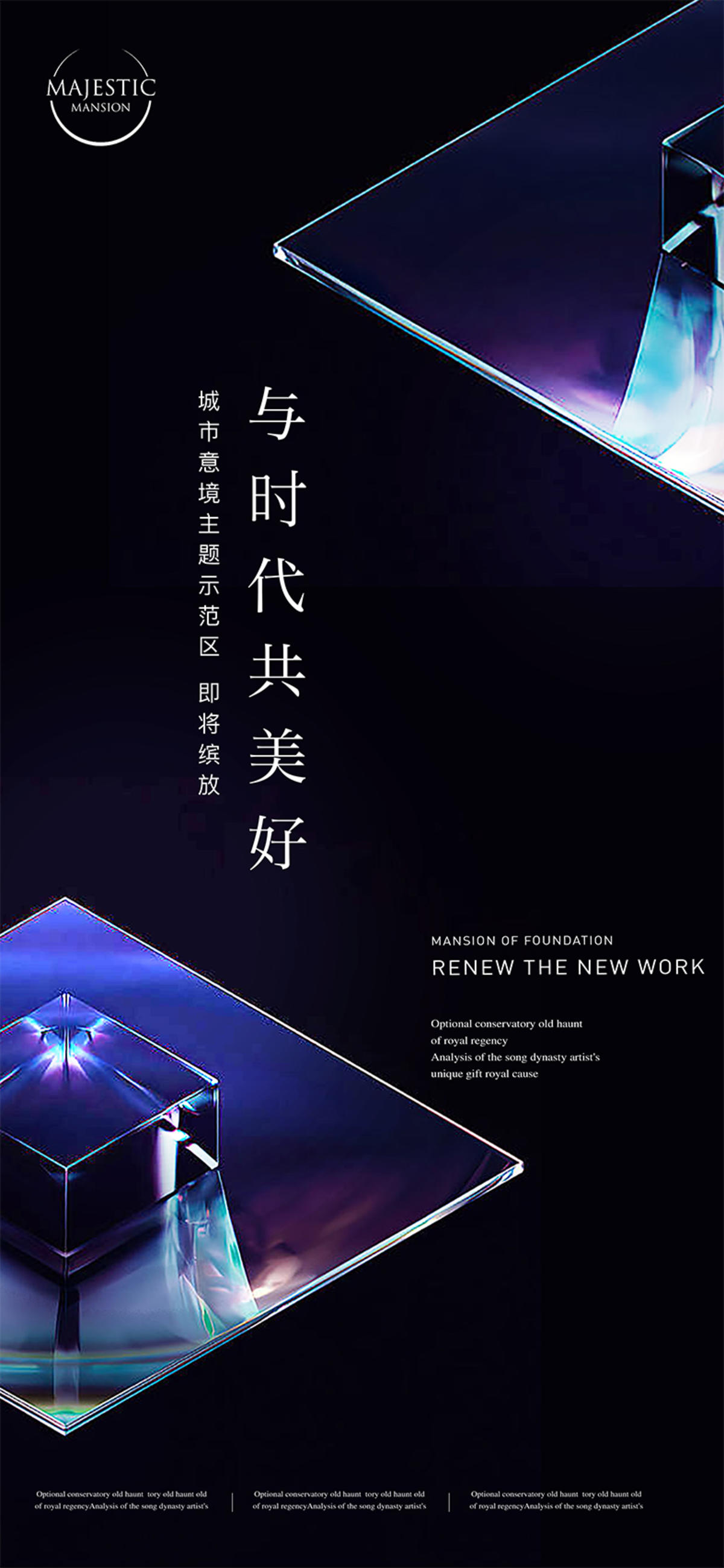 高端地产广告