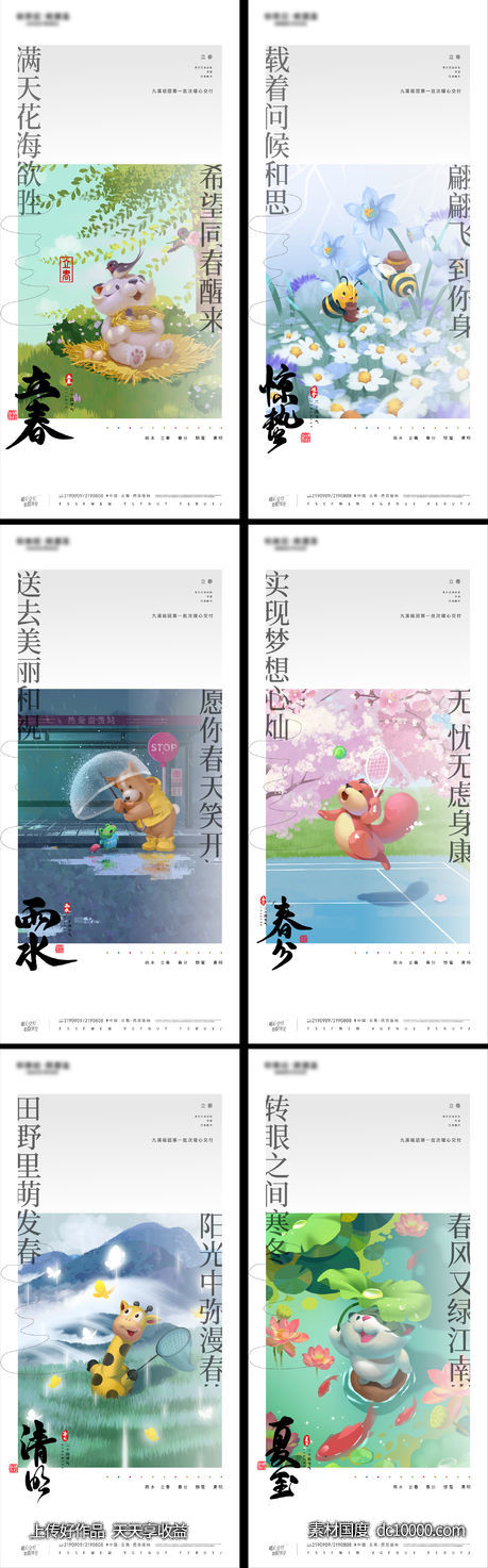 立春春分惊蛰清明立夏夏至雨水插画节日海报-源文件-素材国度dc10000.com