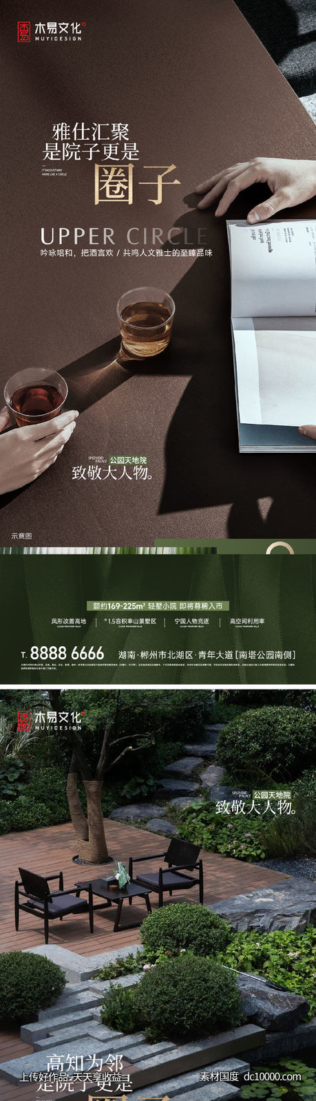 地产园林圈层系列海报-源文件-素材国度dc10000.com