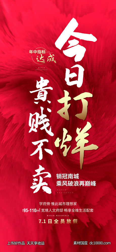 地产红金大气热销打烊海报微信-源文件-素材国度dc10000.com