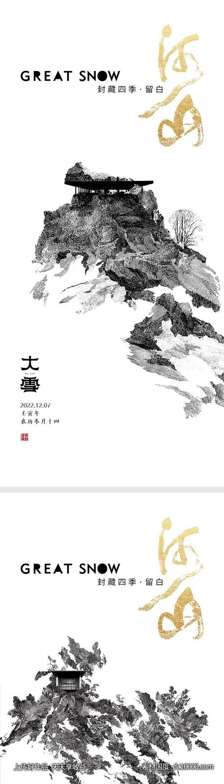 大雪节气海报 - 源文件