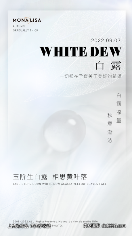 白露-源文件-素材国度dc10000.com