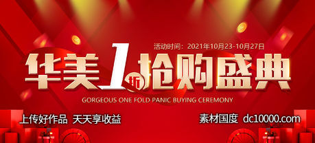 高端医美抢购盛典-源文件-素材国度dc10000.com