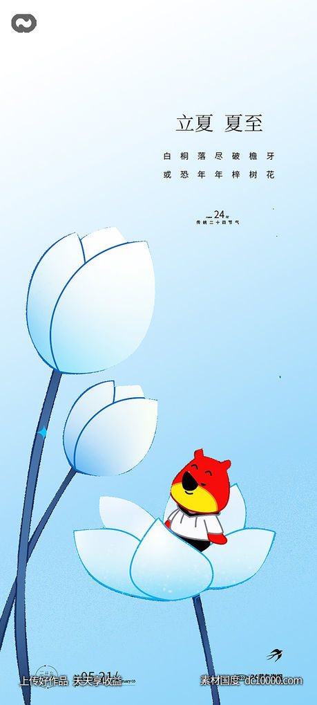 立夏夏至24节气花卉海报-源文件-素材国度dc10000.com