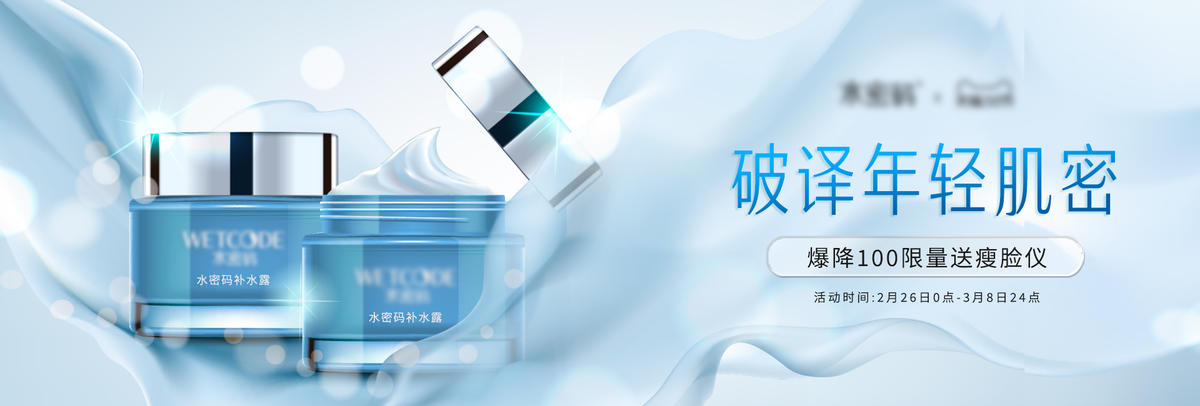 化妆品banner