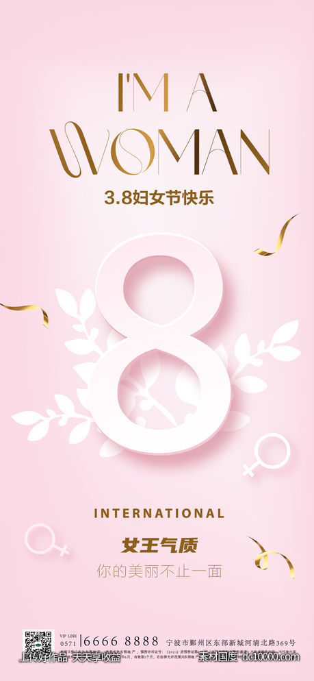 38女王节快乐-源文件-素材国度dc10000.com