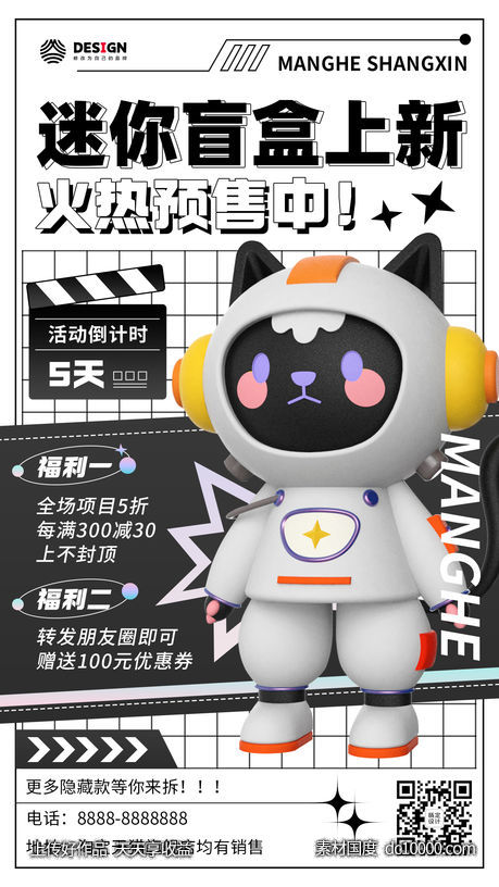盲盒 礼品 礼物 促销 海报-源文件-素材国度dc10000.com