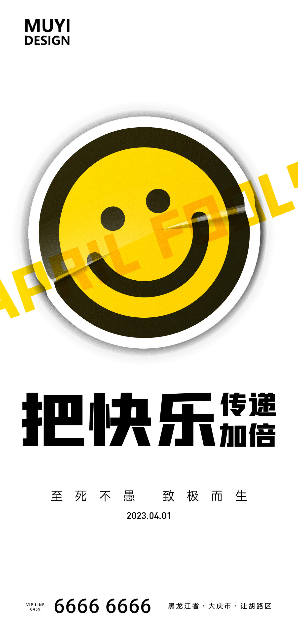 愚人节笑脸海报