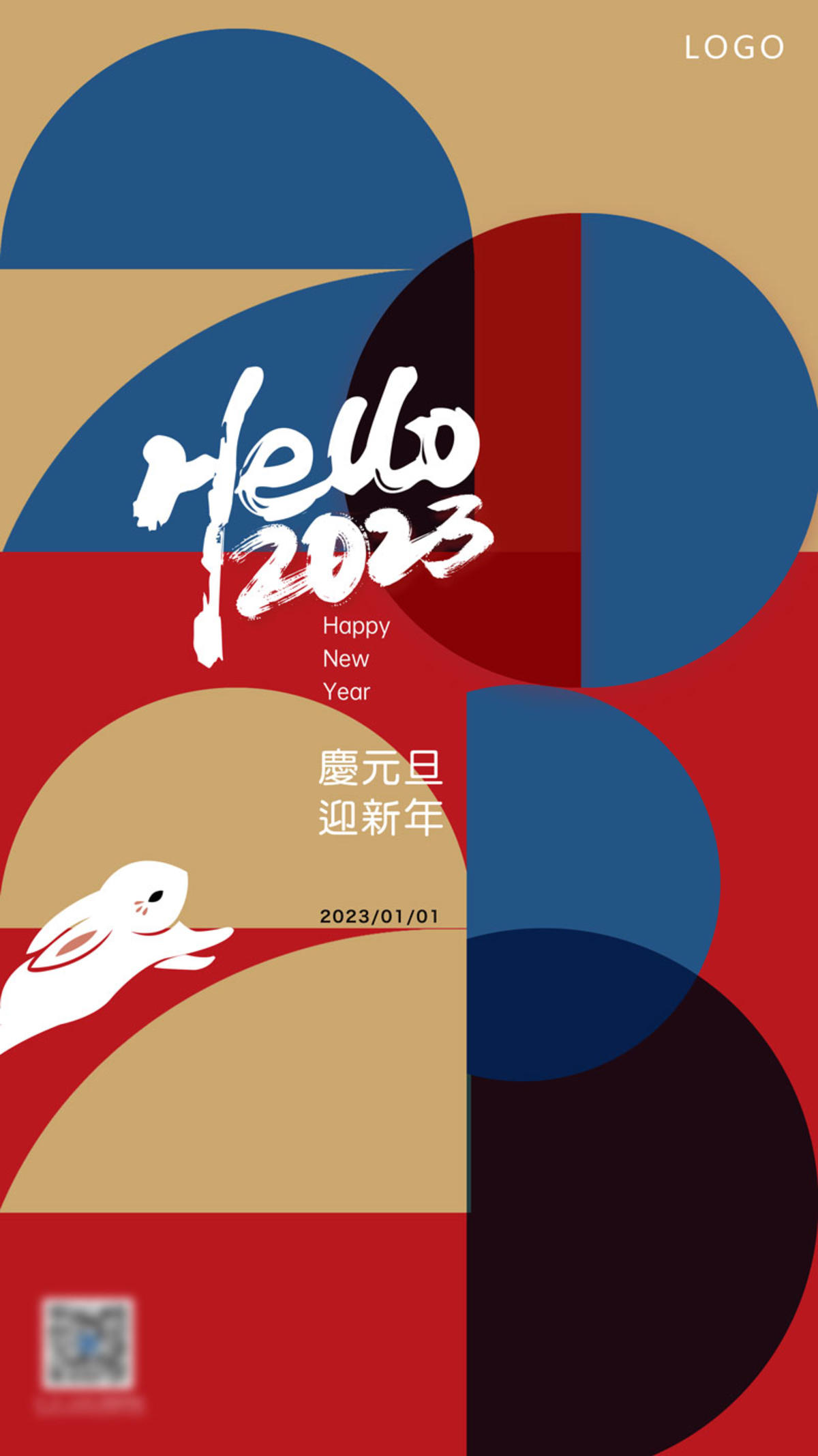 元旦节海报